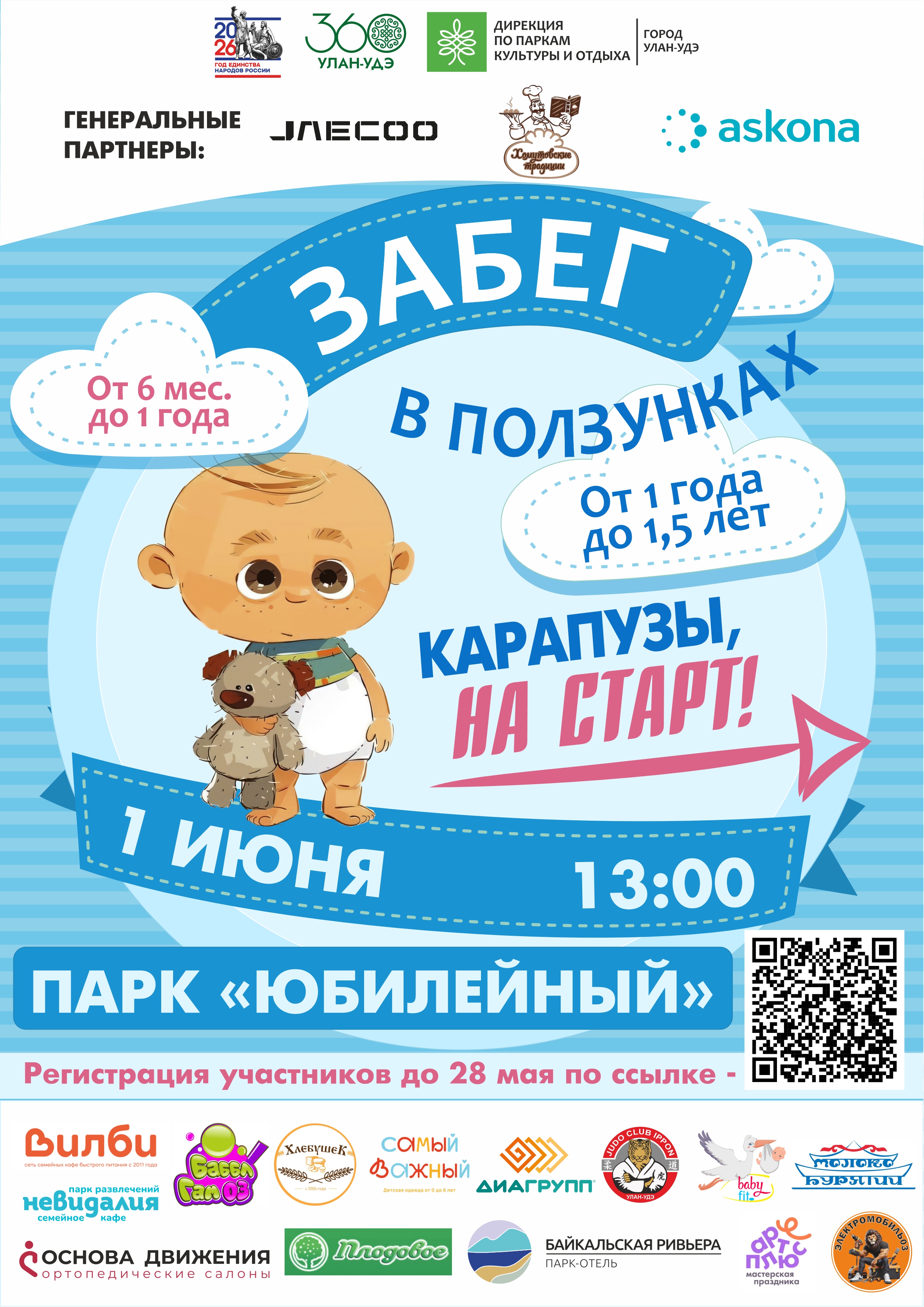 Забег в ползунках в парке 